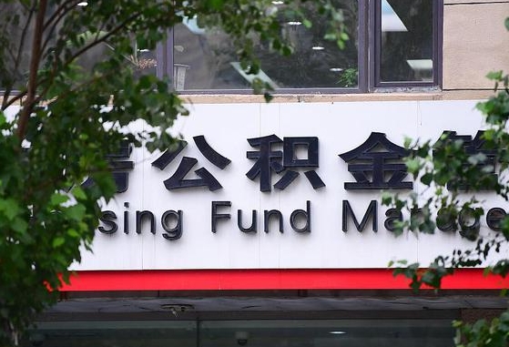广水公积金代办平台（广水公积金代办收费标准）